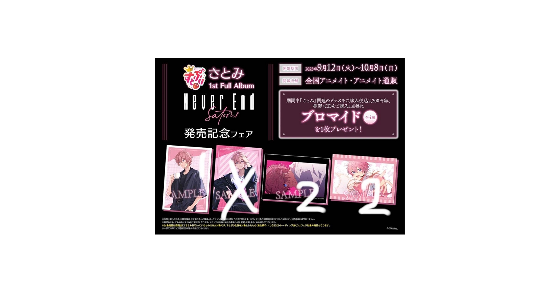 Amazon.co.jp: すとぷりさとみ Never End アニメイト特典
